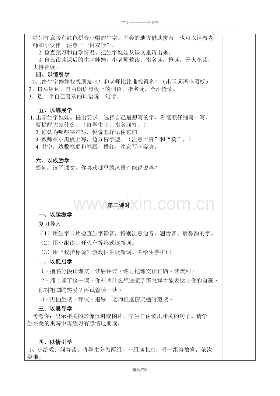 美丽的祖国(教案)教学教材.doc_第3页