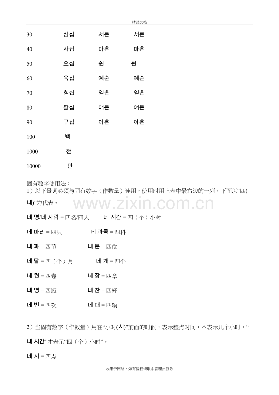 韩国数字演示教学.doc_第3页