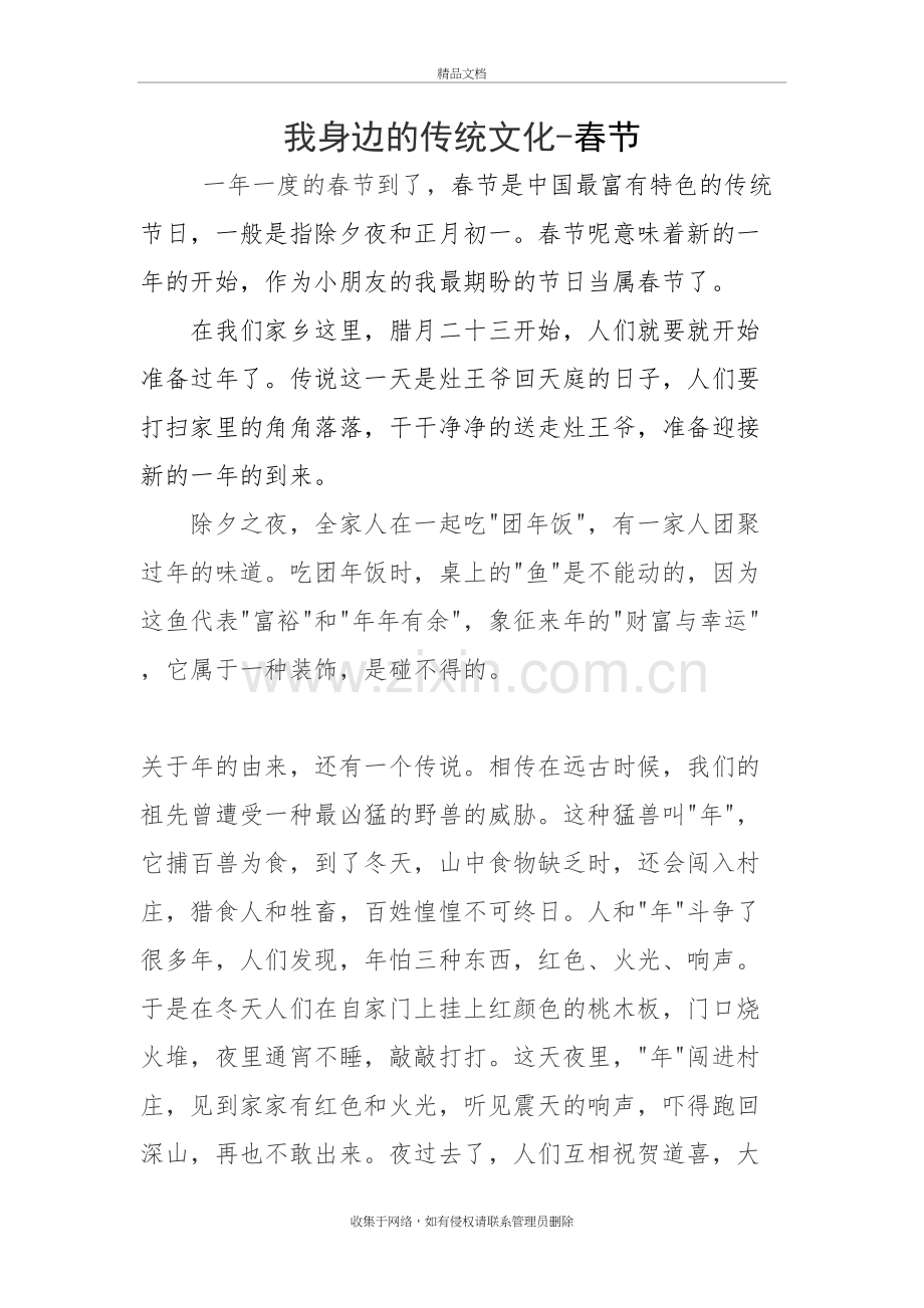 中国传统文化春节资料.doc_第2页