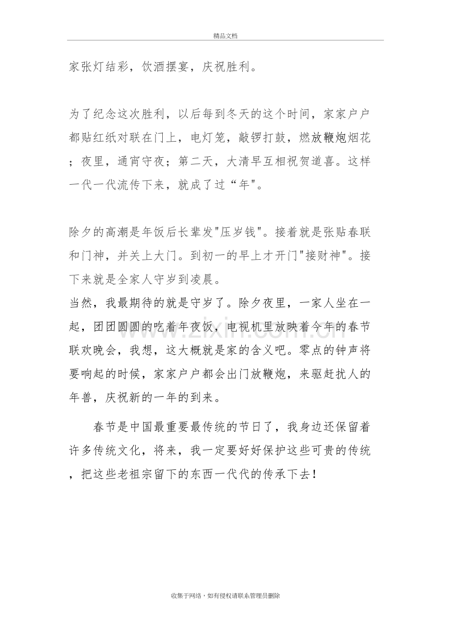 中国传统文化春节资料.doc_第3页