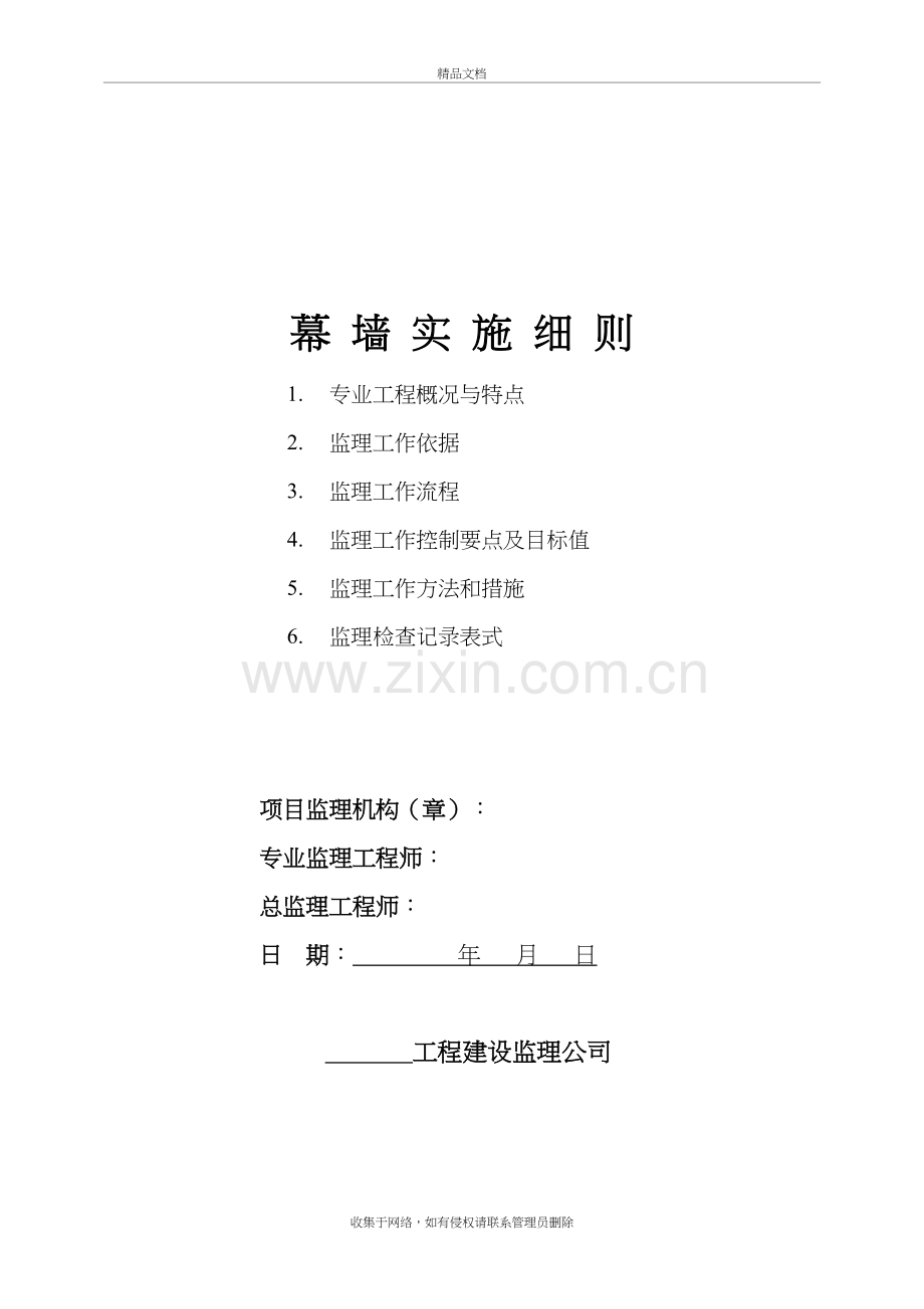 幕墙工程监理细则复习课程.doc_第2页