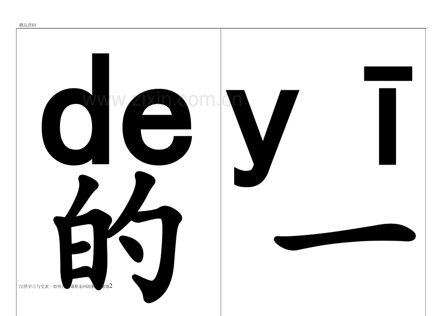 急用先字140个汉字卡片教学内容.doc_第2页