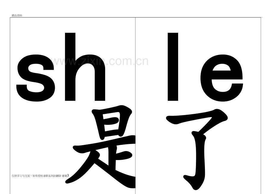 急用先字140个汉字卡片教学内容.doc_第3页