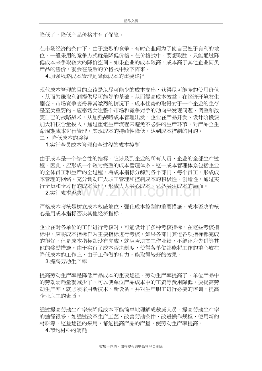 企业降低成本的措施与途径教学提纲.doc_第3页