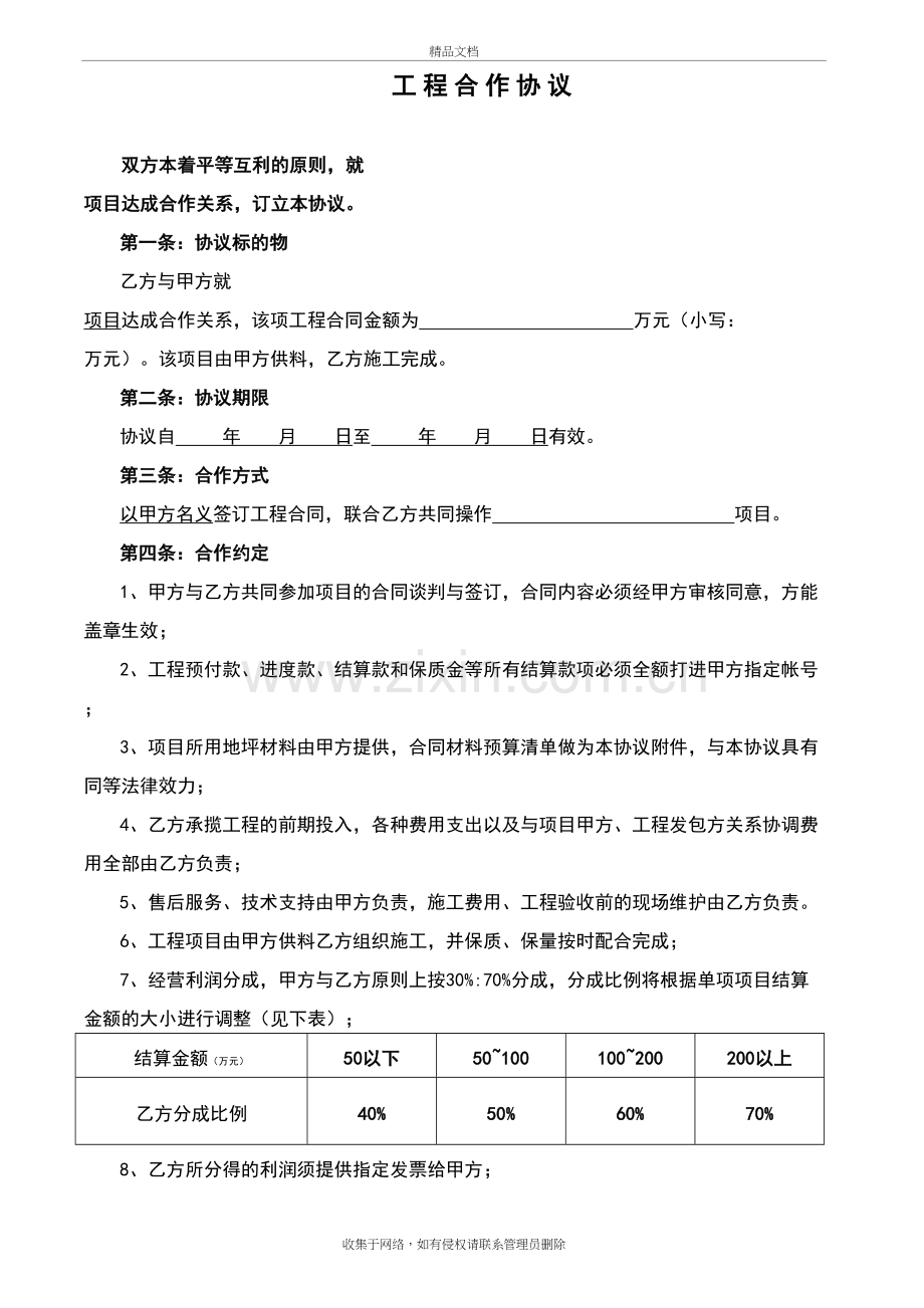 工程项目合作协议教学文稿.doc_第3页