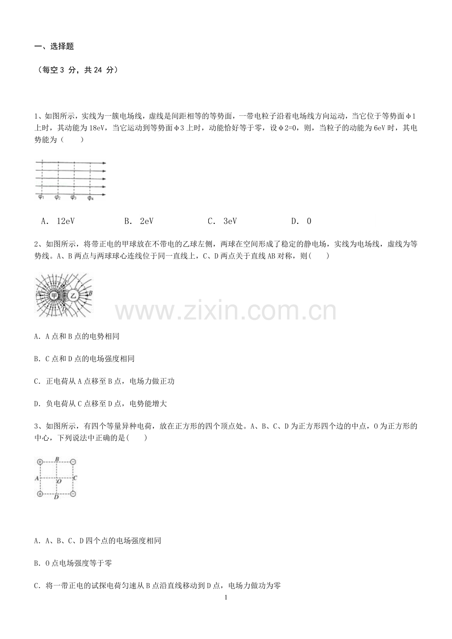 高中物理选修3-1经典习题(附答案)教学内容.doc_第1页