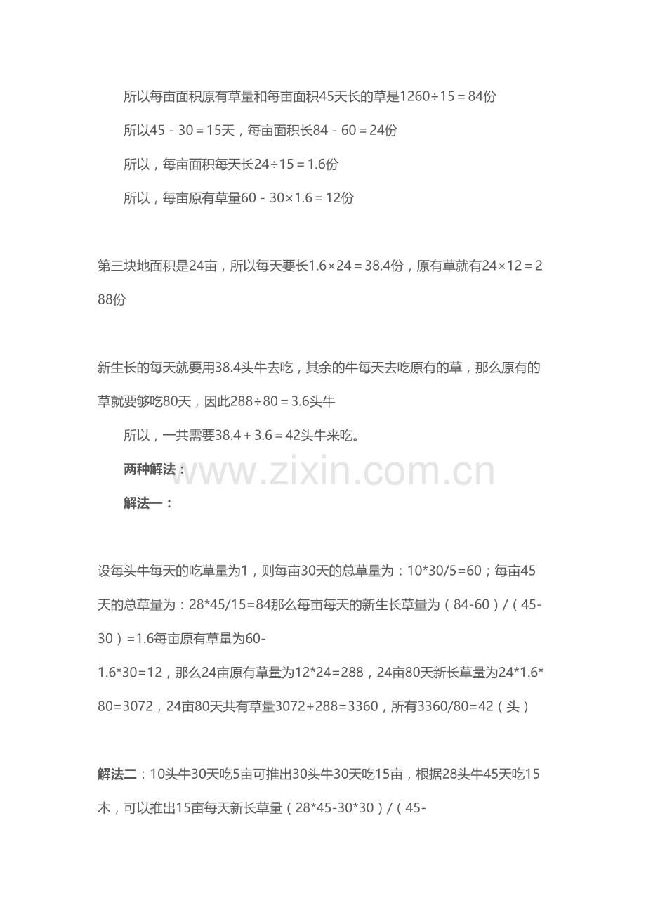 小升初奥数239道经典应用题题型解析演示教学.docx_第3页