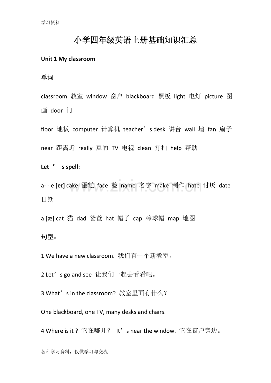 人教版四年级上册英语知识点总结教学文稿.doc_第1页