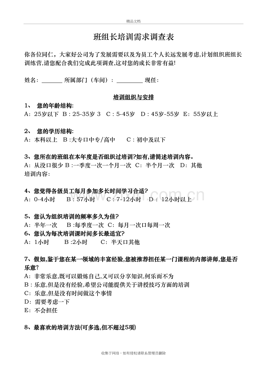 班组长培训需求调查表教学提纲.docx_第2页