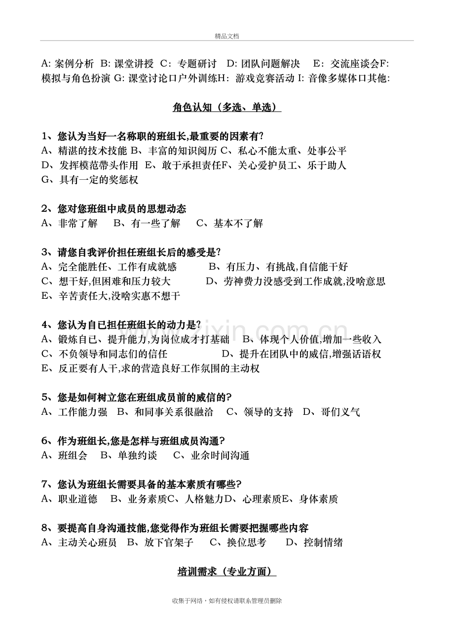 班组长培训需求调查表教学提纲.docx_第3页