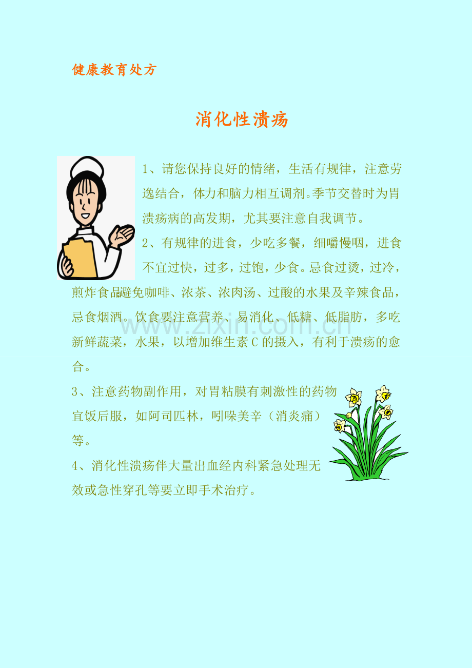 消化内科健康教育教学提纲.doc_第2页