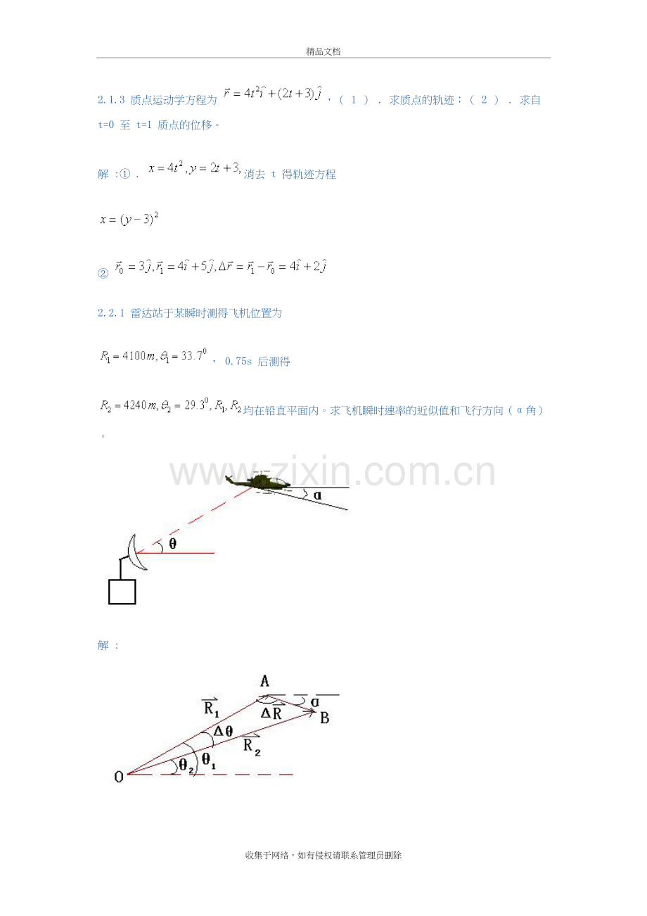 力学-第二章习题答案资料.doc_第3页