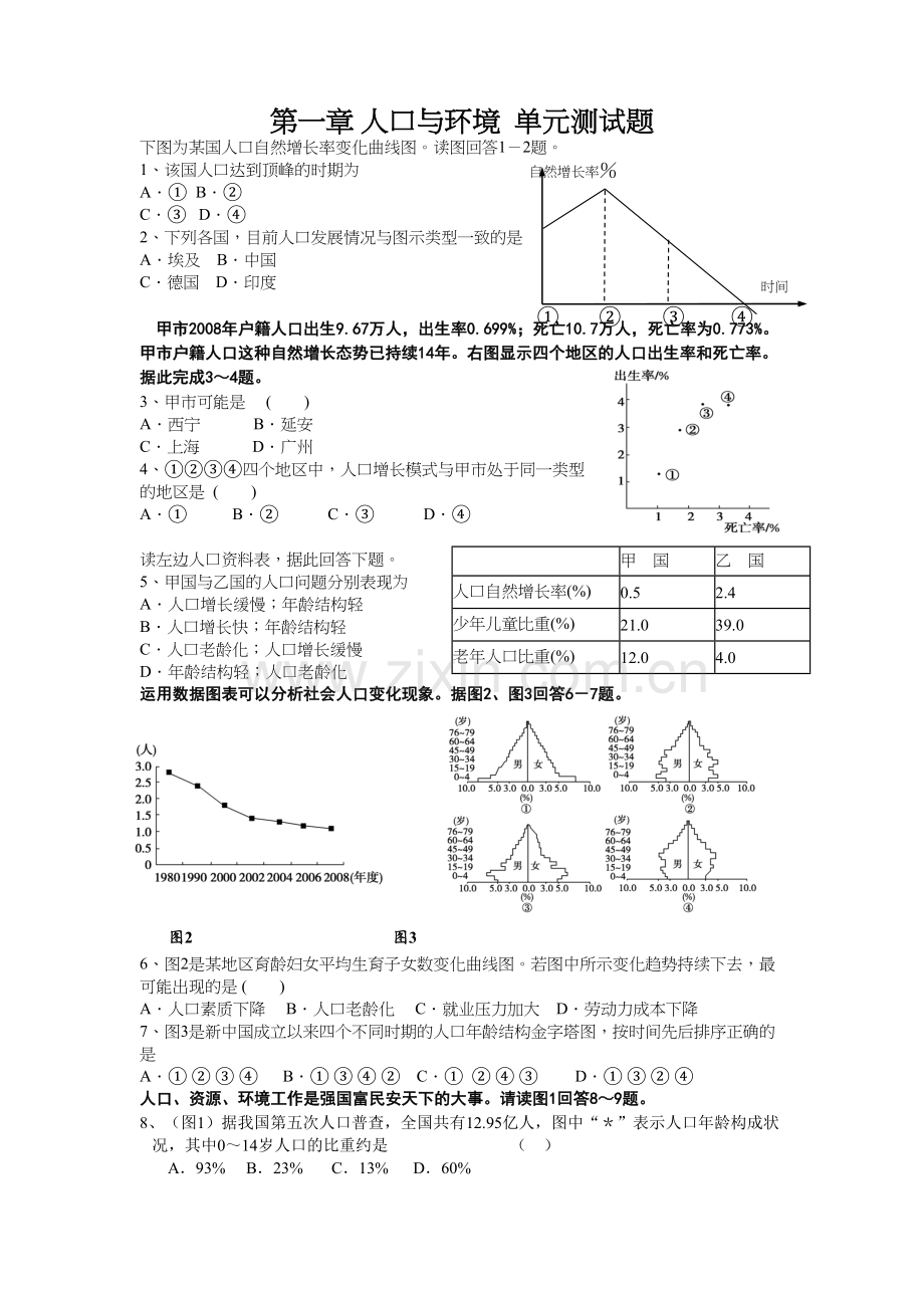 必修二第一章练习--(湘教版)教学内容.doc_第2页