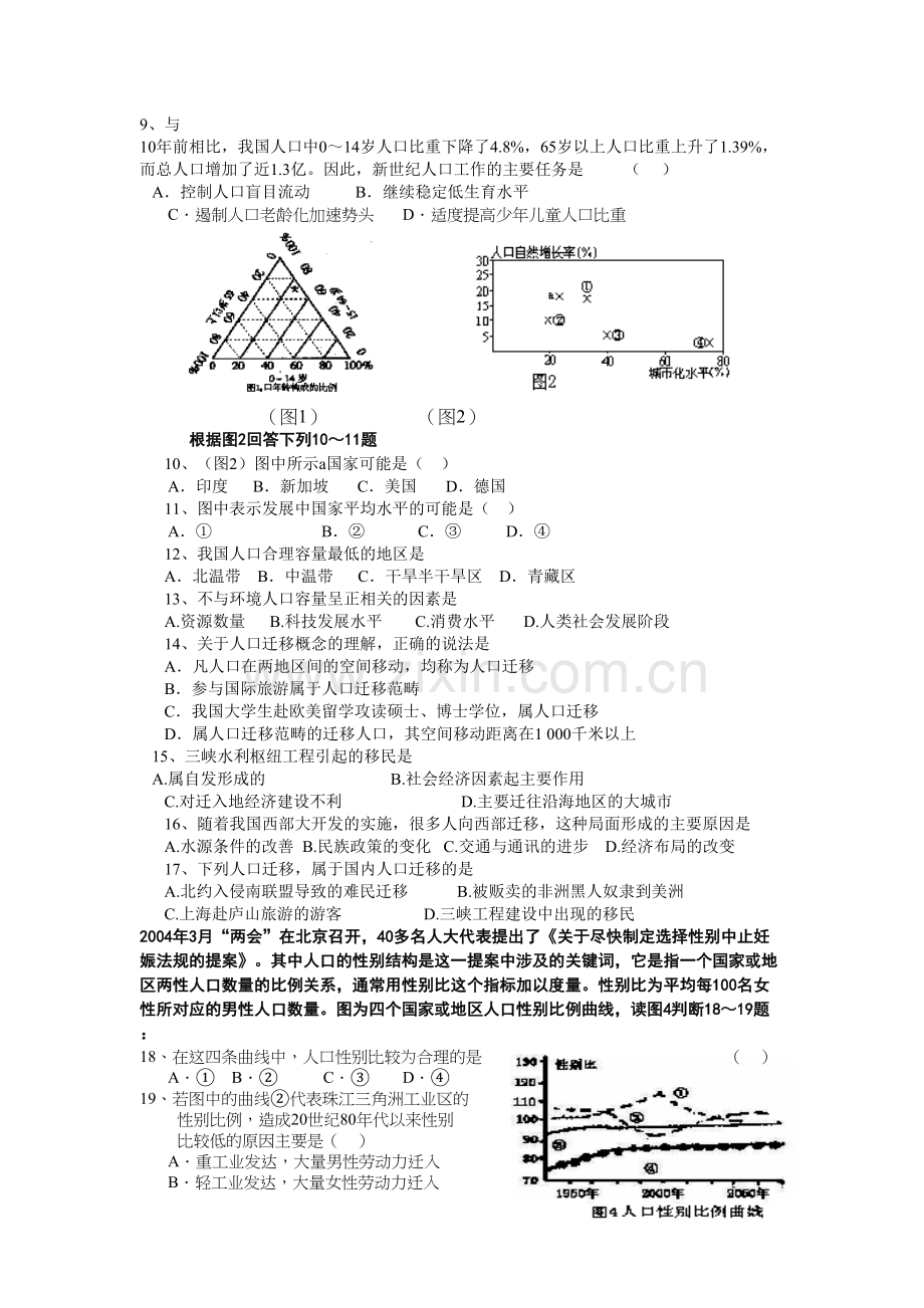 必修二第一章练习--(湘教版)教学内容.doc_第3页