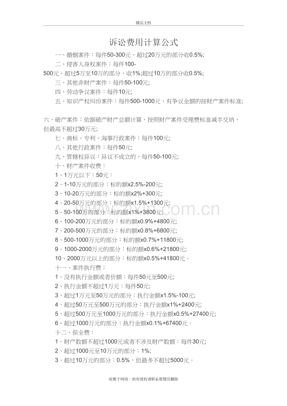 诉讼费用计算公式doc资料.doc_第2页