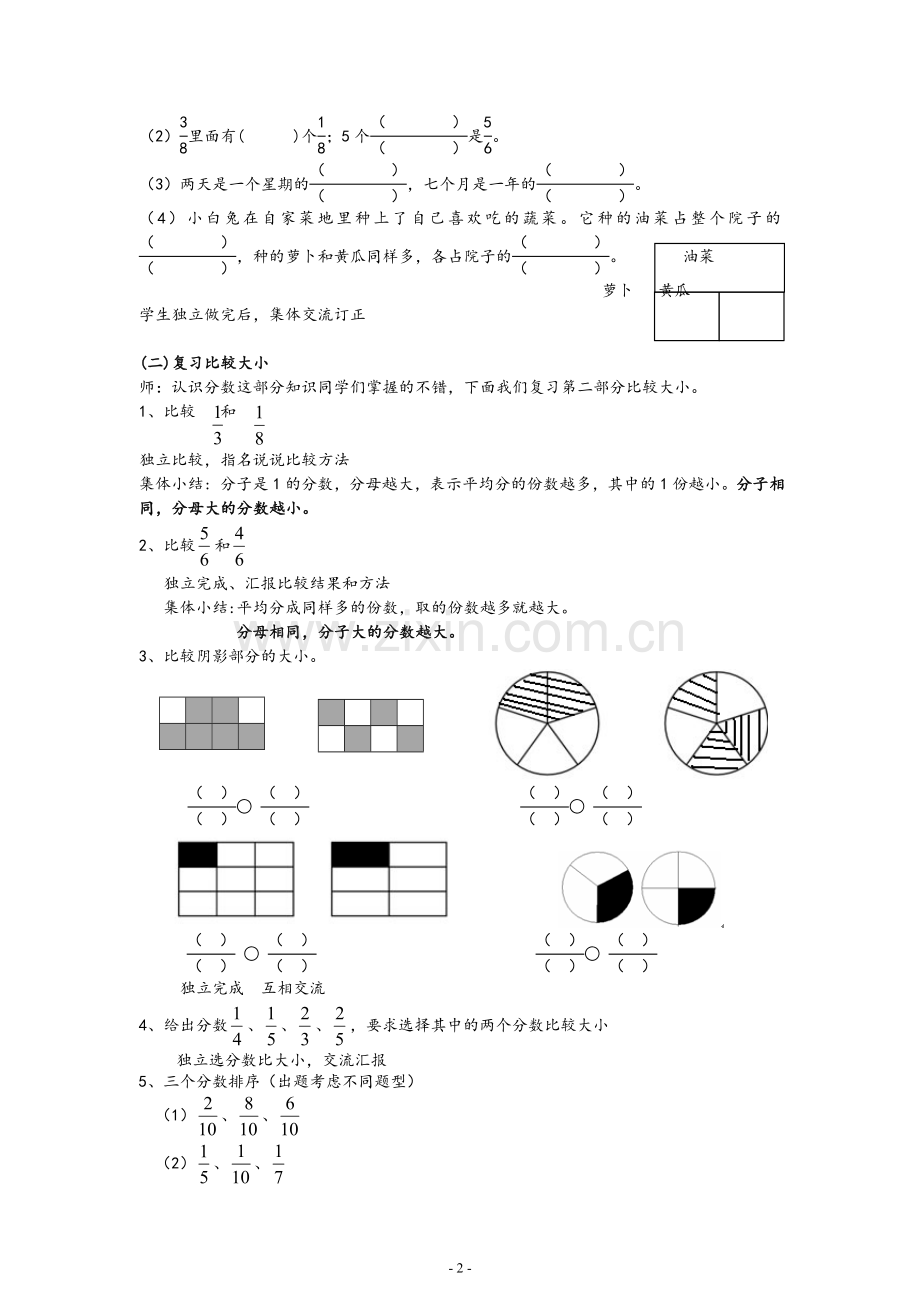 三年级上册分数的初步认识复习教案教案资料.doc_第2页