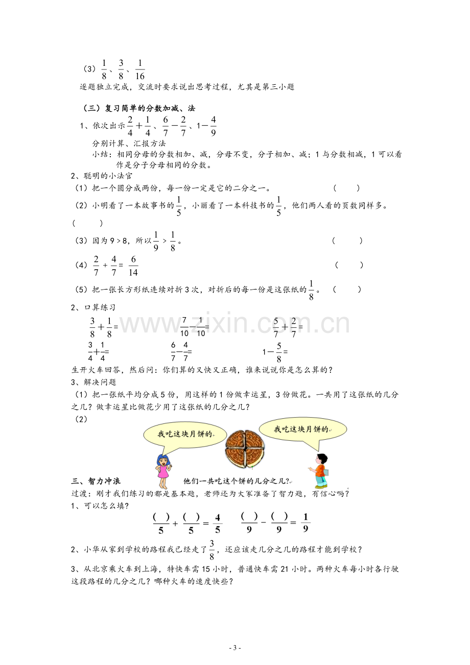 三年级上册分数的初步认识复习教案教案资料.doc_第3页