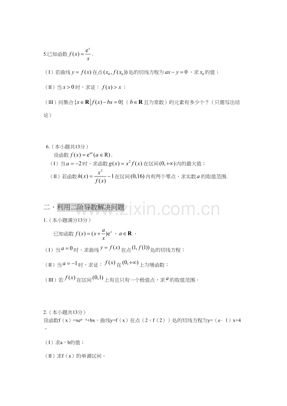 导数难题归类教学文案.docx_第3页