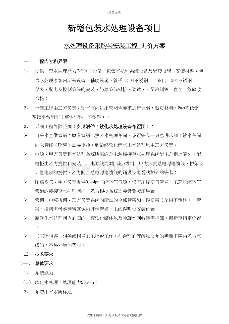 询价方案教学提纲.doc_第3页