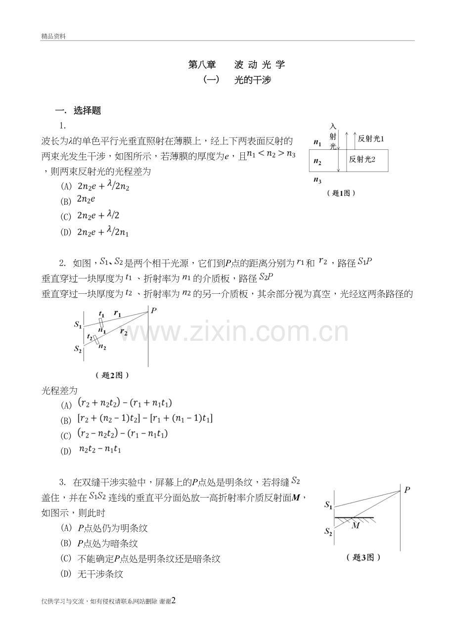 第八章作业说课讲解.doc_第2页