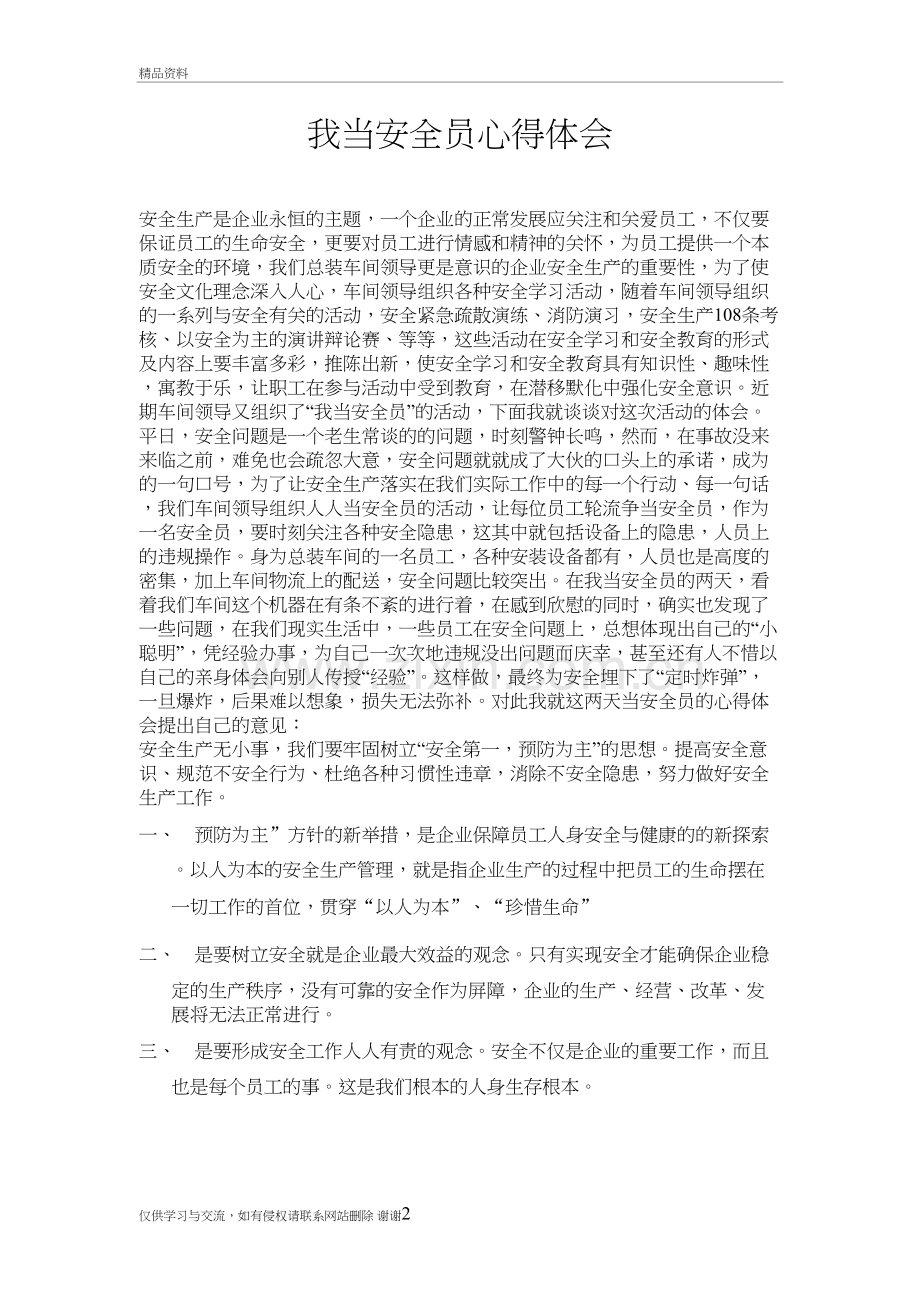 我当安全员心得体会说课材料.doc_第2页