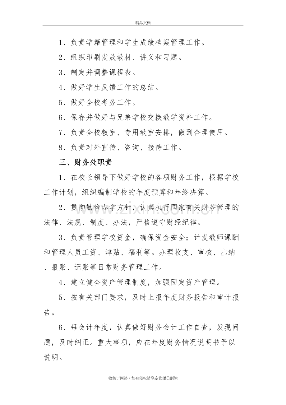 培训学校管理制度汇编上课讲义.doc_第3页