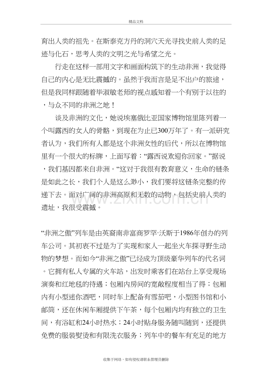 读《非洲三万里》有感知识讲解.doc_第3页