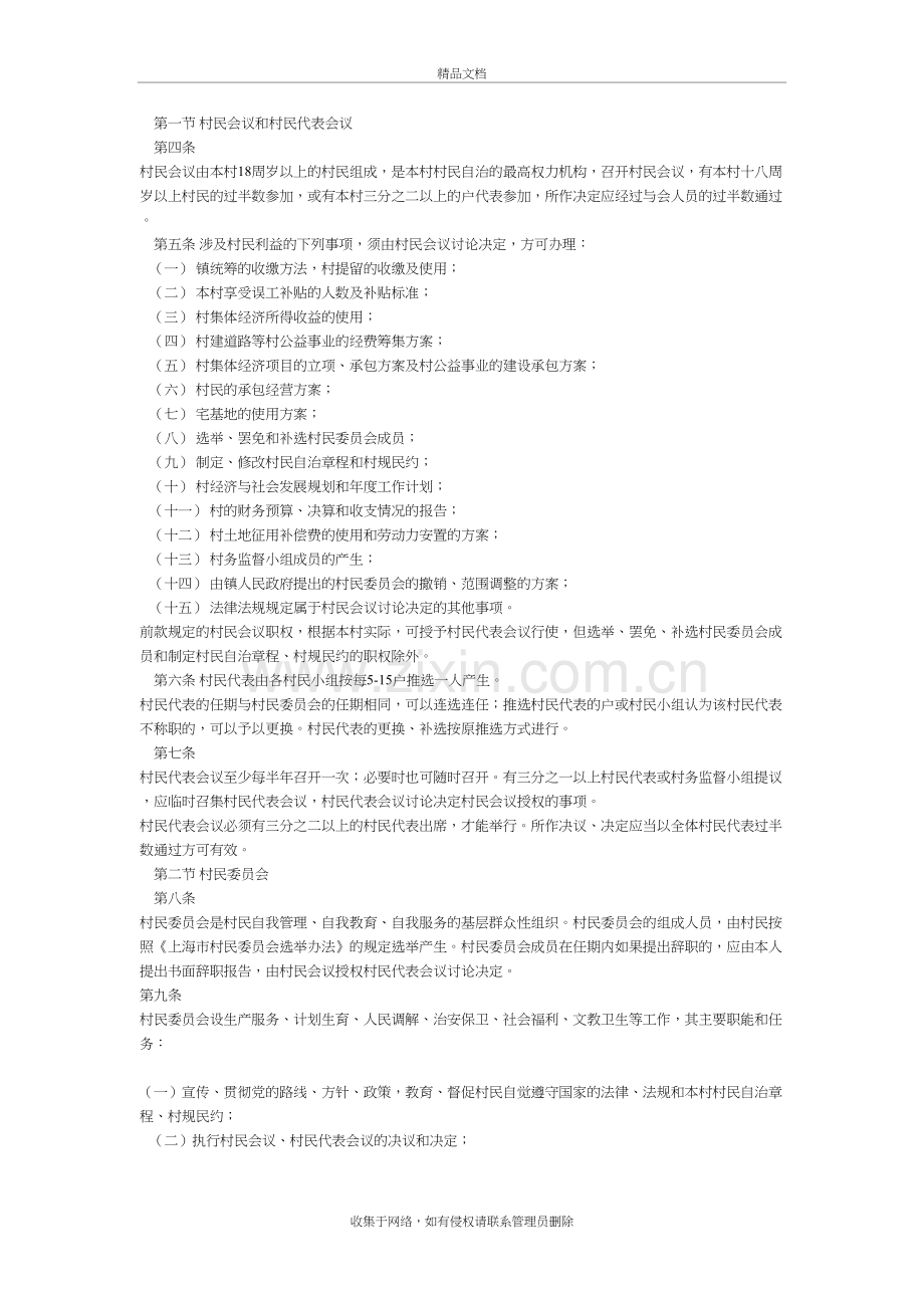 村民小组组长工作制度复习过程.doc_第3页