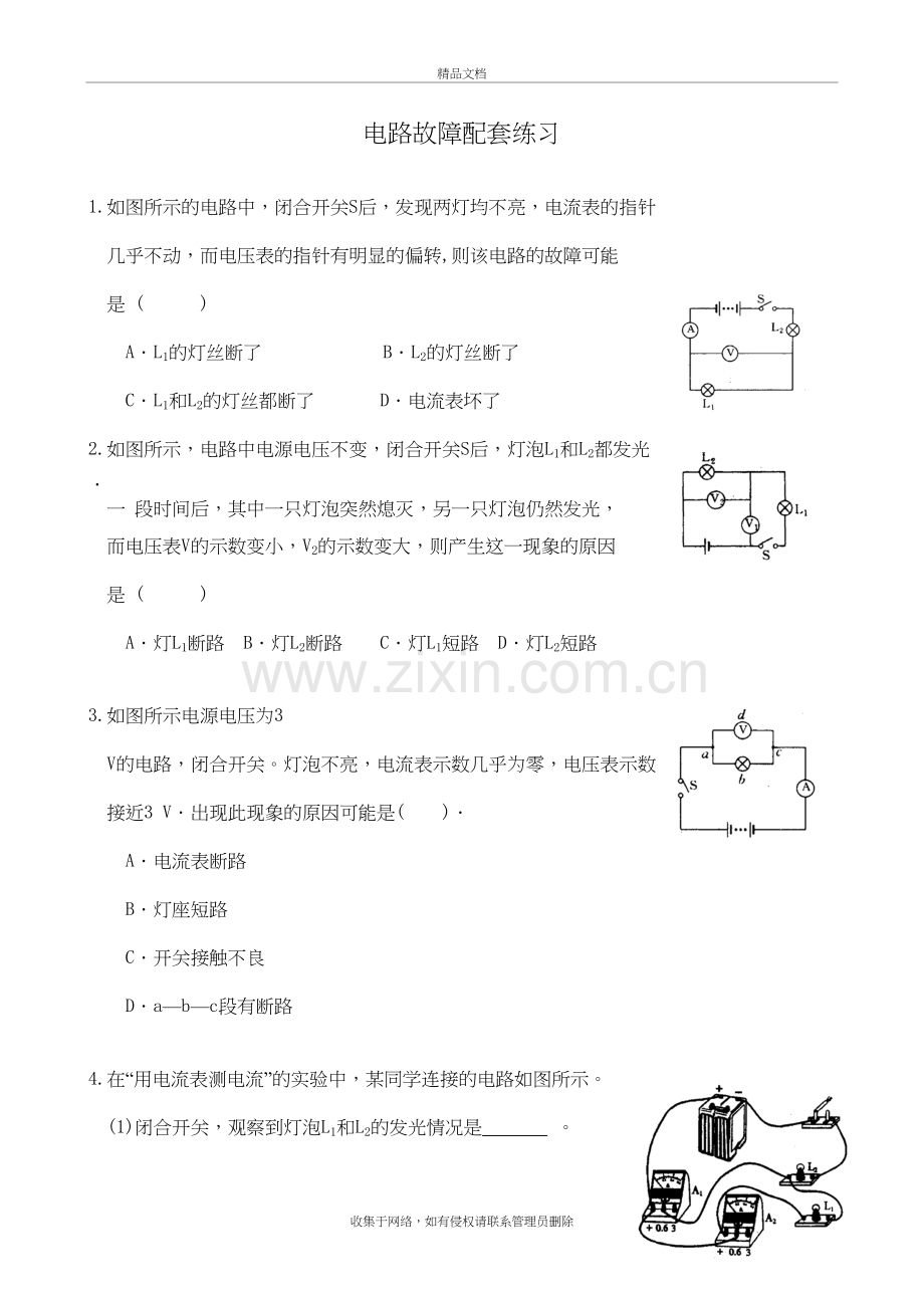 电路故障分析习题学习资料.doc_第2页