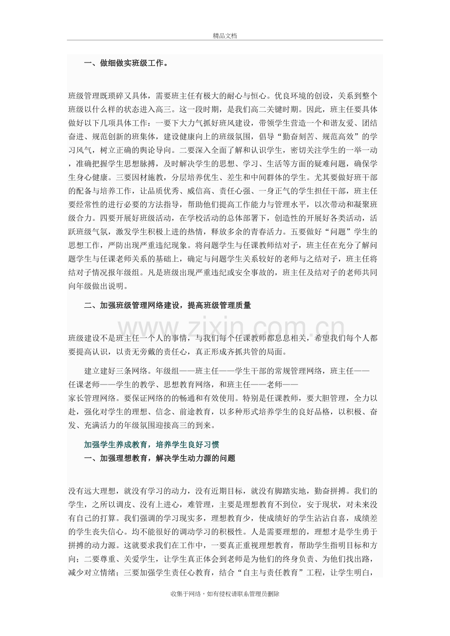 班级管理十条建议上课讲义.doc_第3页