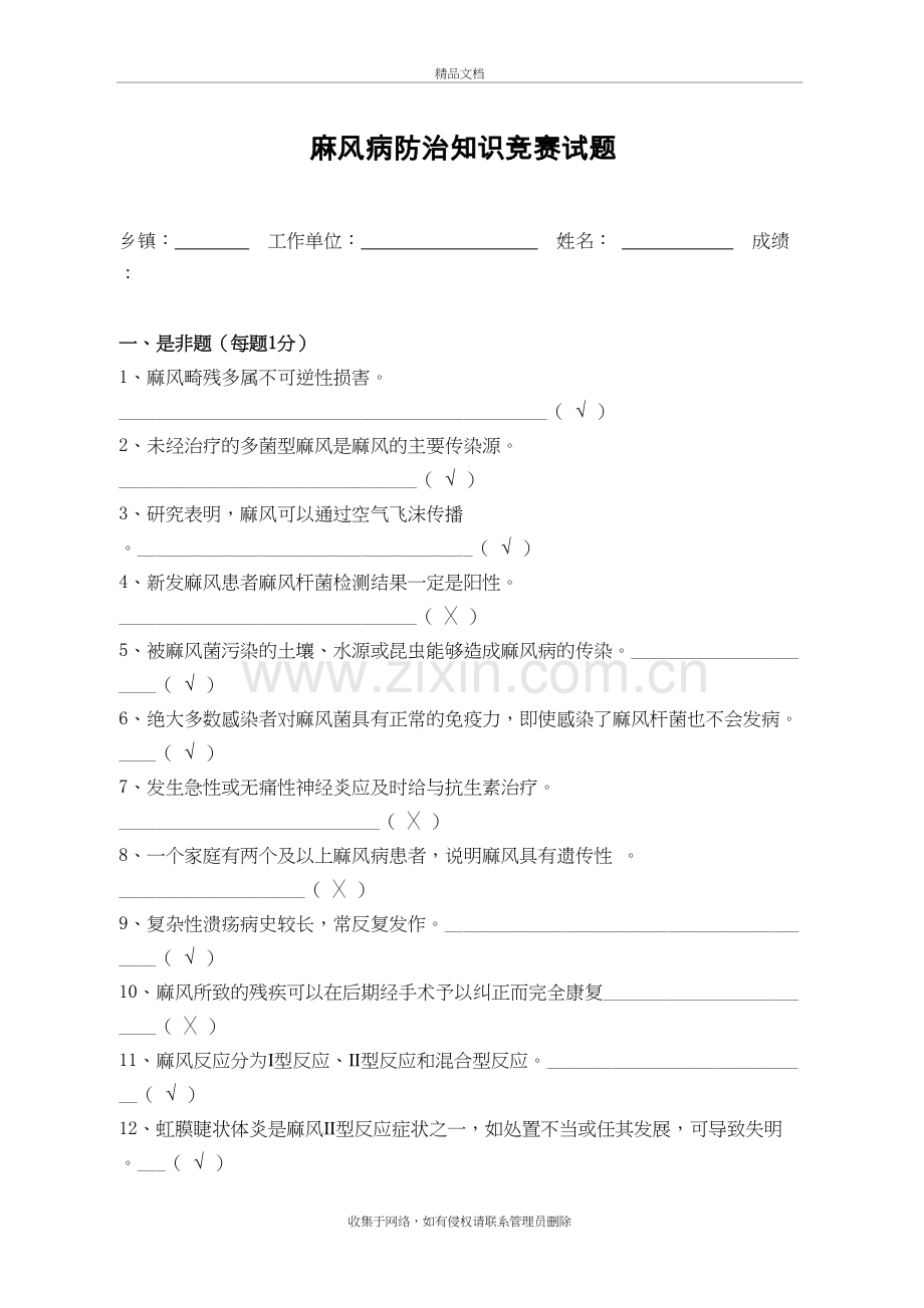 麻风病防治知识竞赛复习题库学习资料.doc_第2页