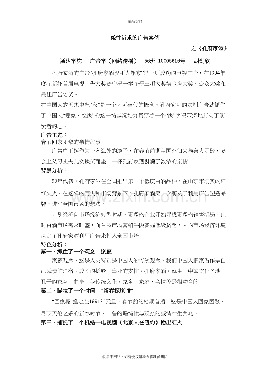 感性诉求的广告案例培训资料.doc_第2页