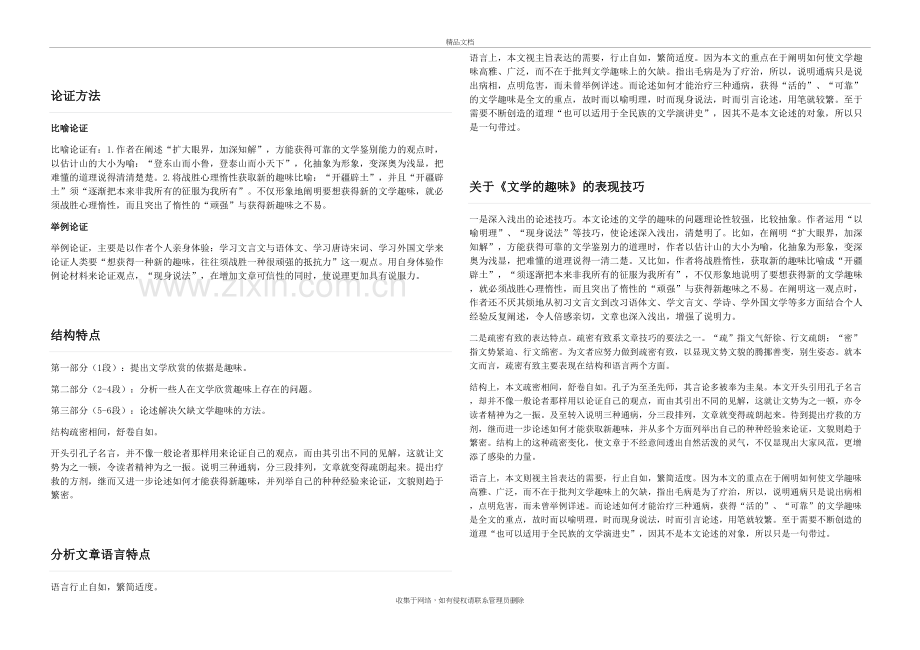 文学的趣味知识点+练习(附答案)培训讲学.doc_第3页