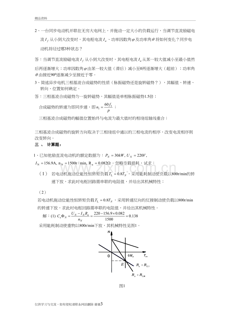 山大网络电机与变压器(试卷3)讲课讲稿.doc_第3页