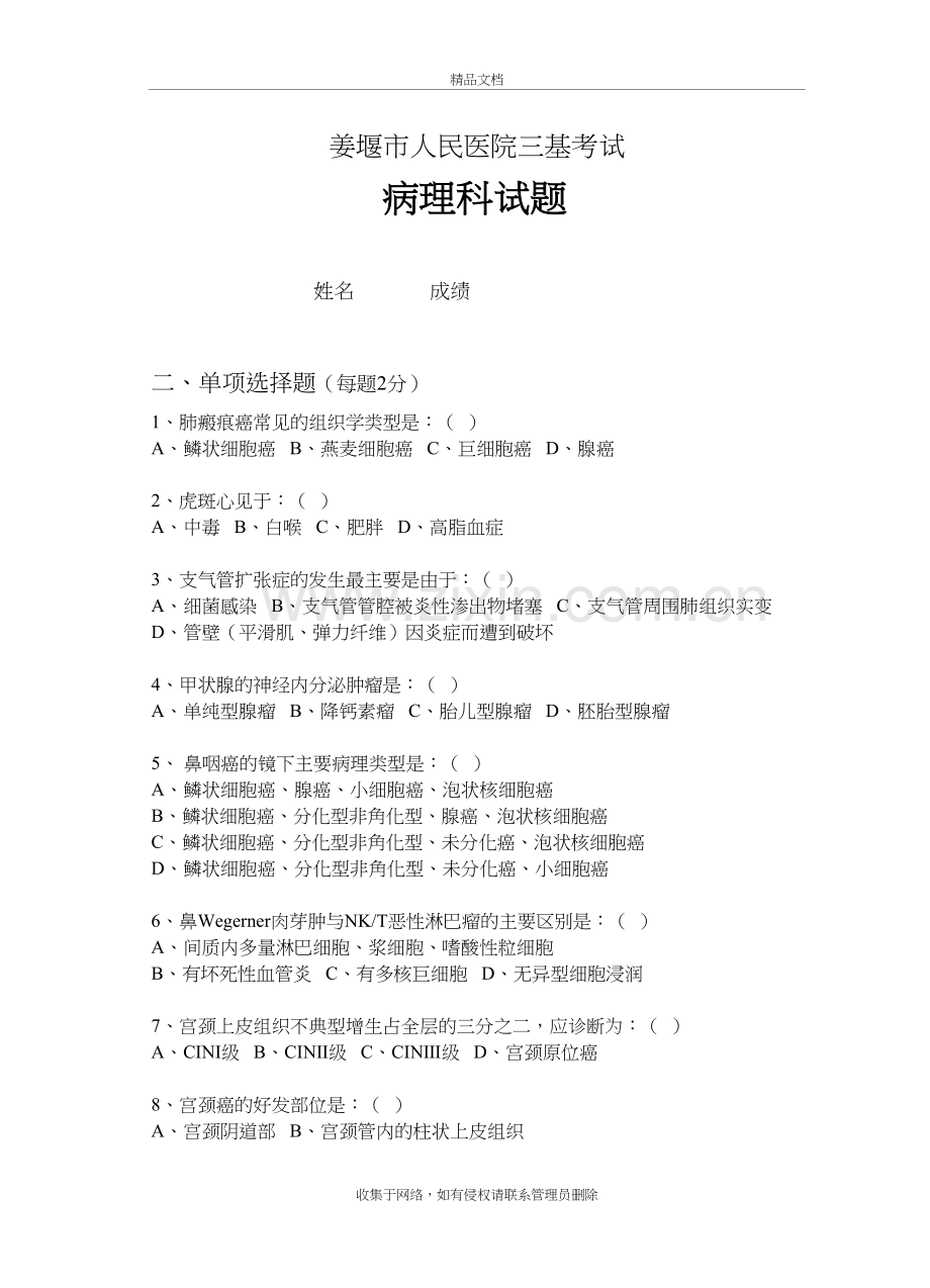 病理科三基试题教学文案.doc_第2页