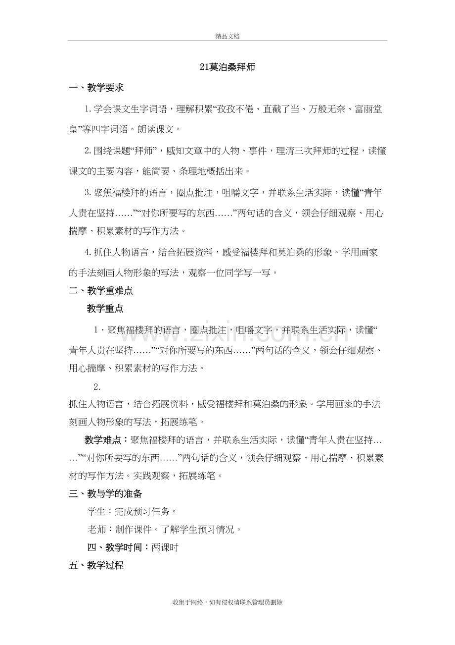 六下第7单元讲解学习.doc_第2页