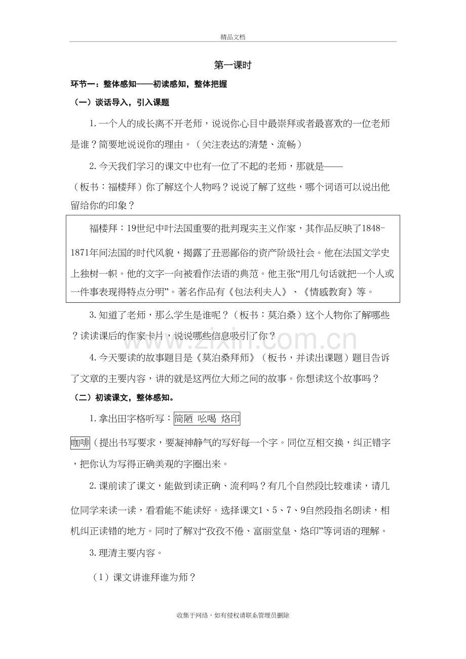 六下第7单元讲解学习.doc_第3页