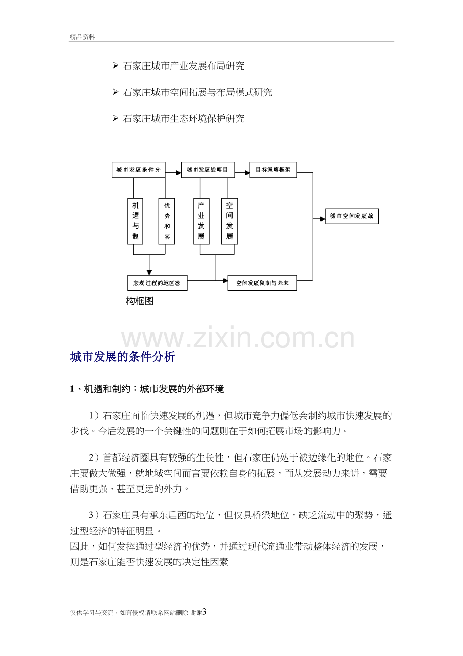 石家庄空间发展战略电子版本.doc_第3页