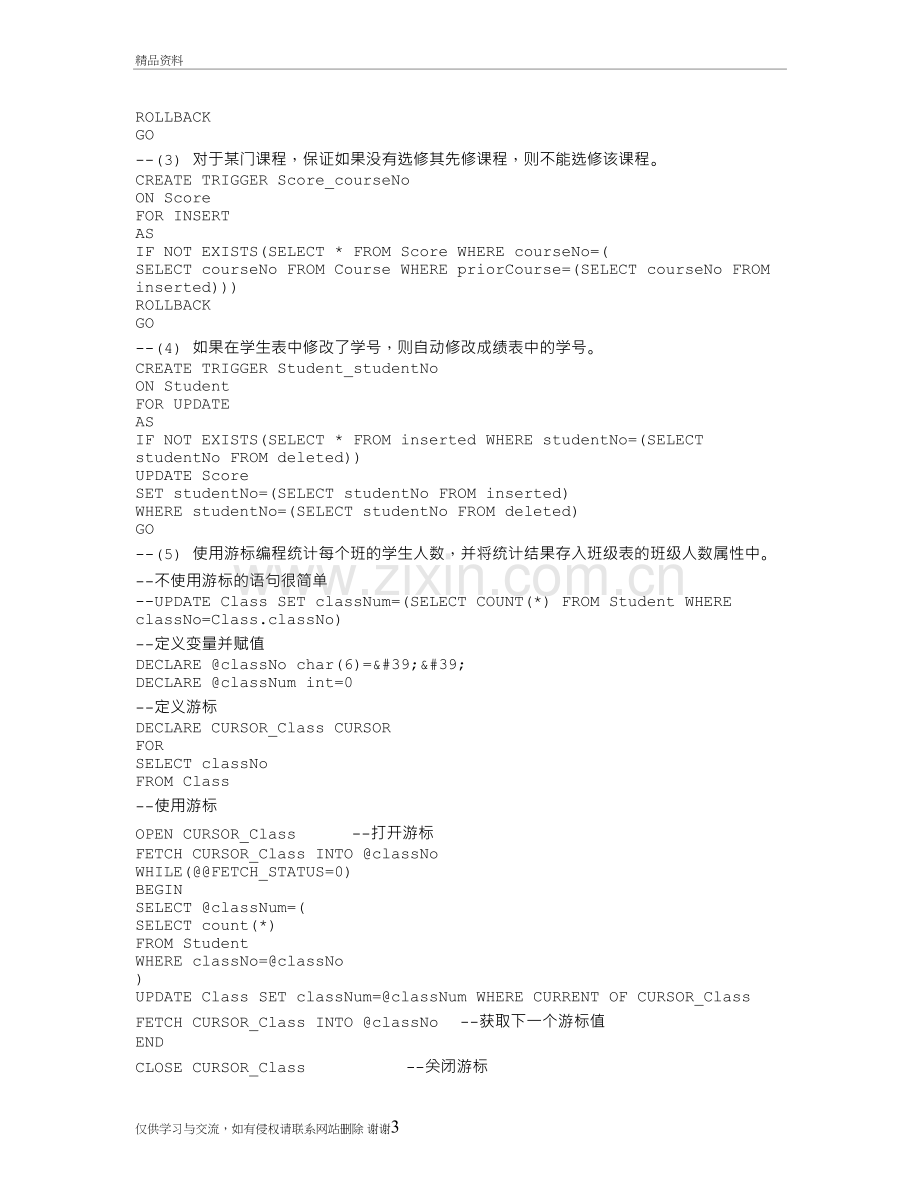 万常选版数据库系统原理与设计第9章课后习题答案复习课程.doc_第3页