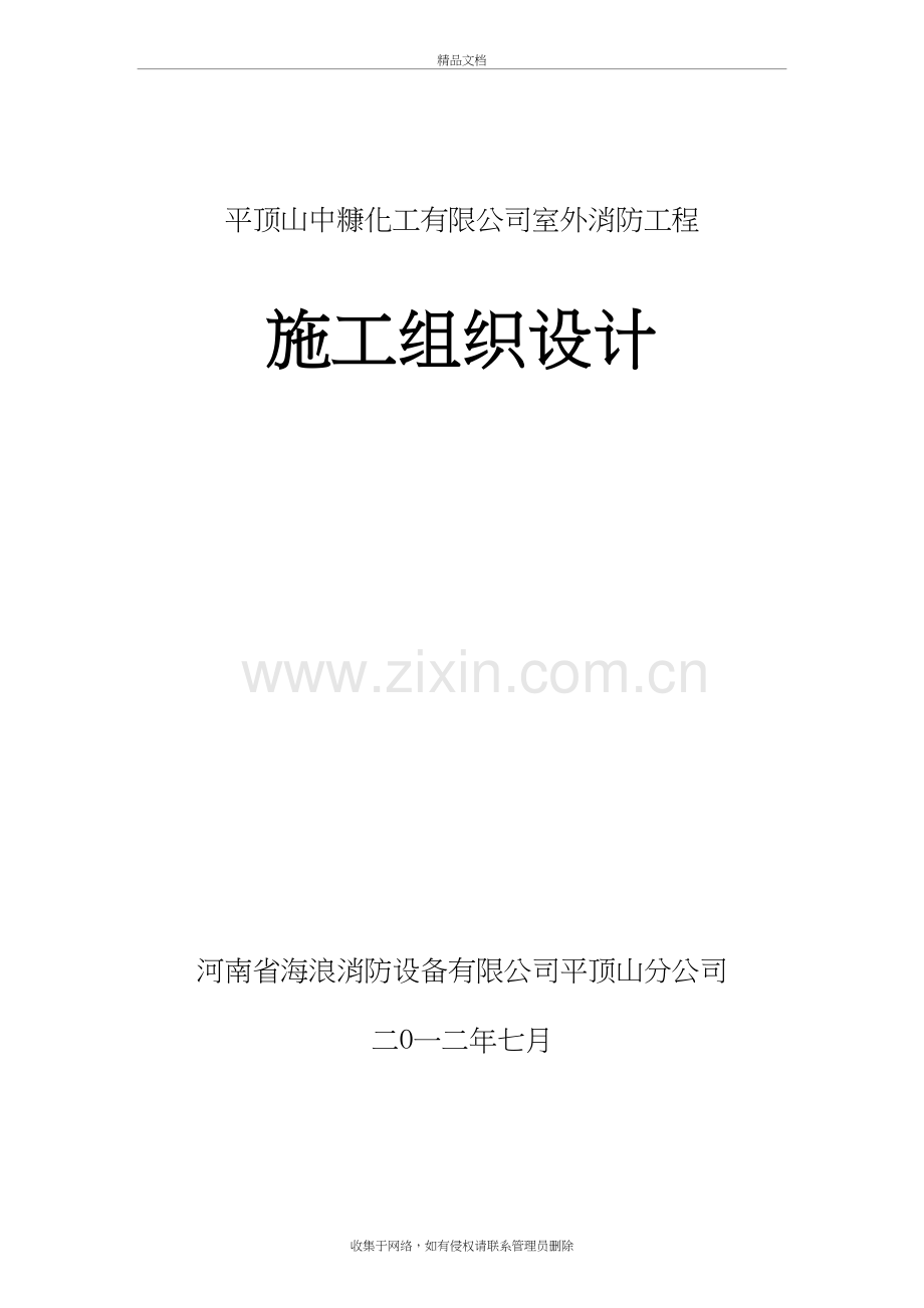 室外消防施工组织设计1资料.doc_第2页