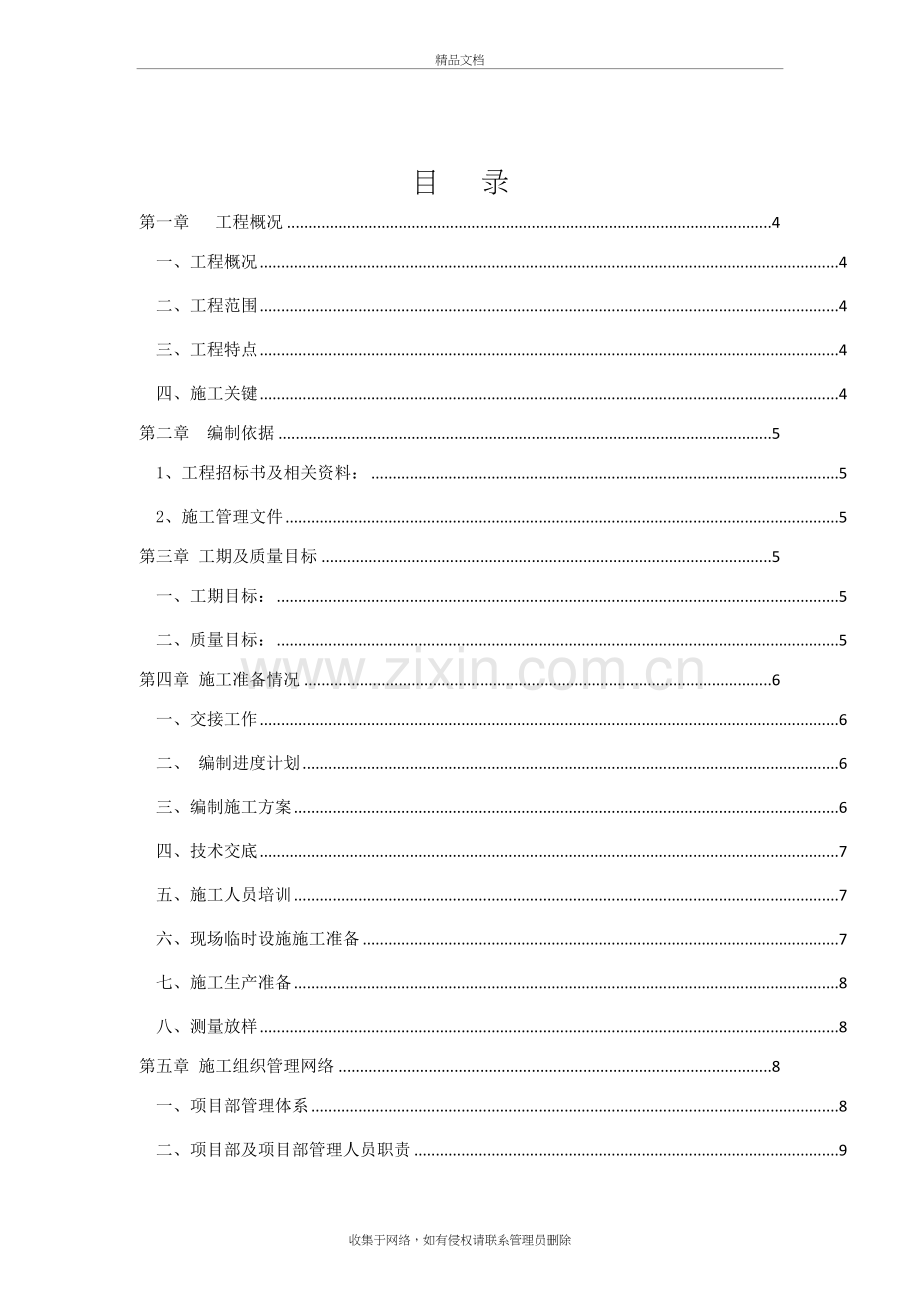 室外消防施工组织设计1资料.doc_第3页