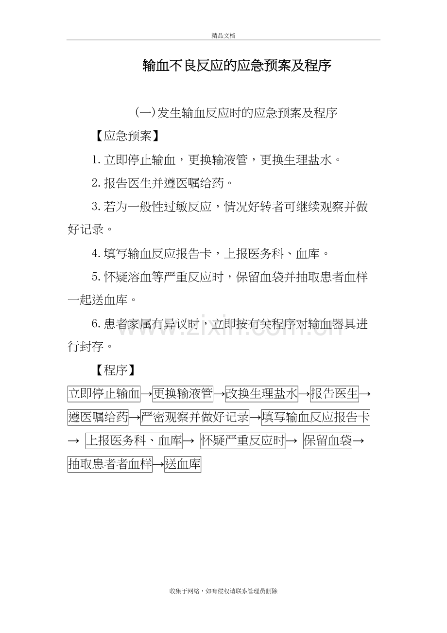 输血不良反应应急预案资料.doc_第2页