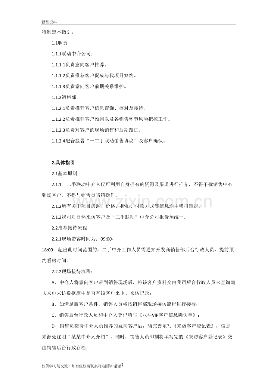 房地产一二手联动方案复习课程.doc_第3页