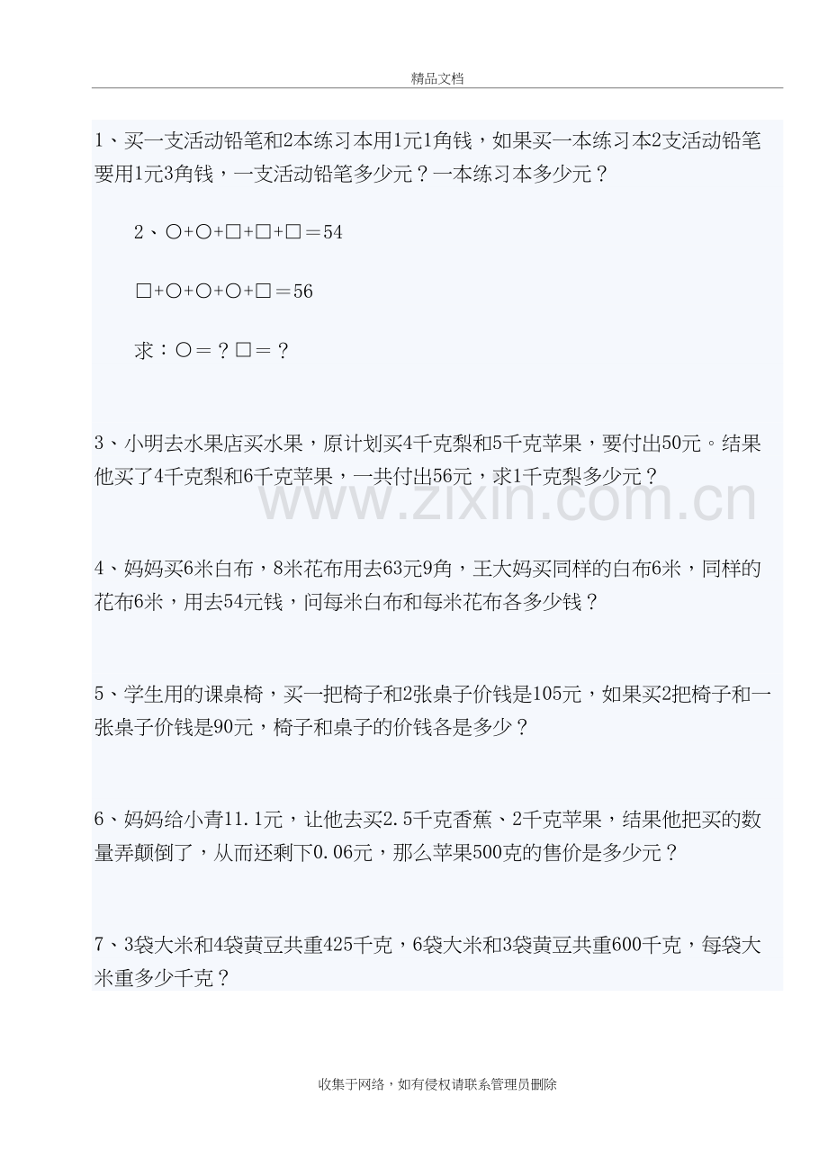 29等量代换应用题说课材料.doc_第2页