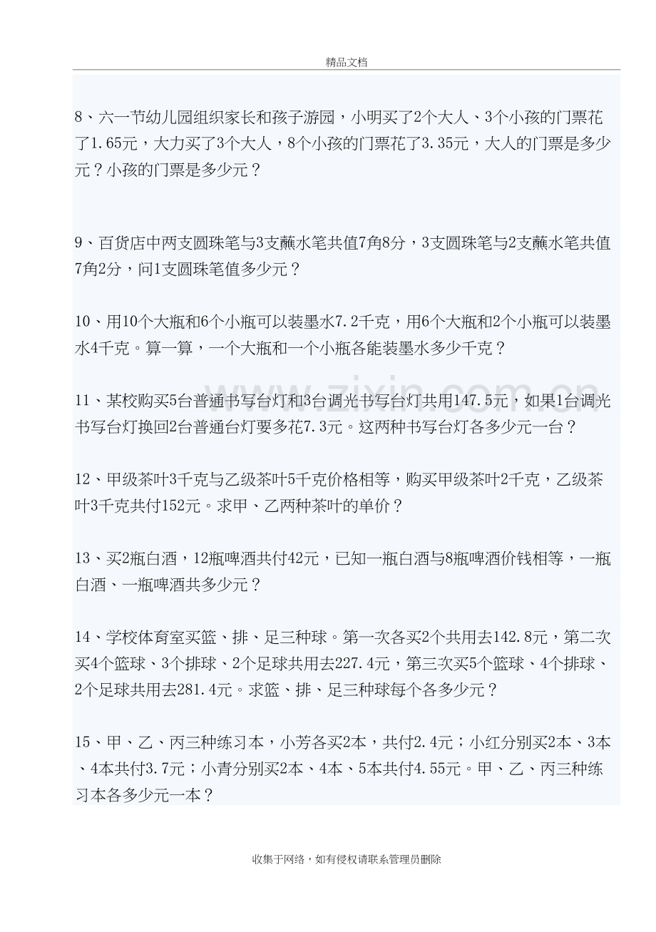 29等量代换应用题说课材料.doc_第3页