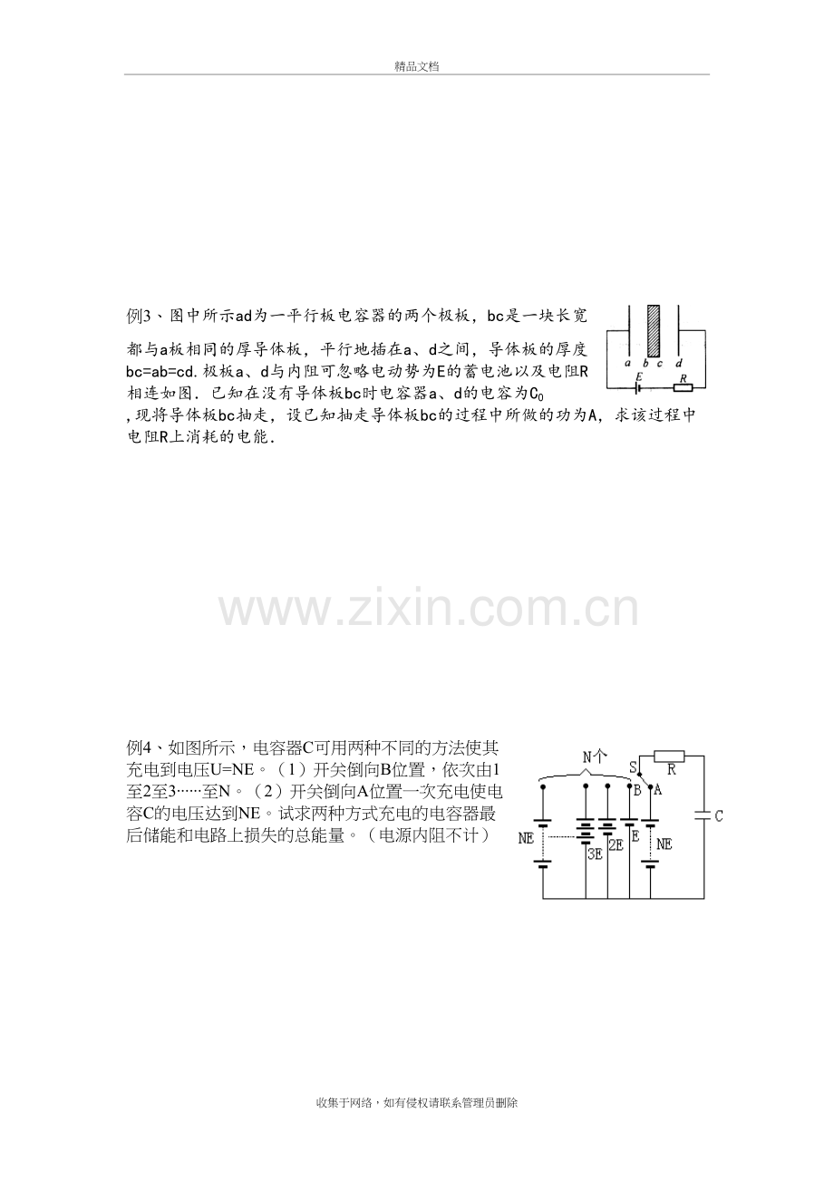 南师附中物理竞赛讲义-11.4静电场的能量讲课讲稿.doc_第3页