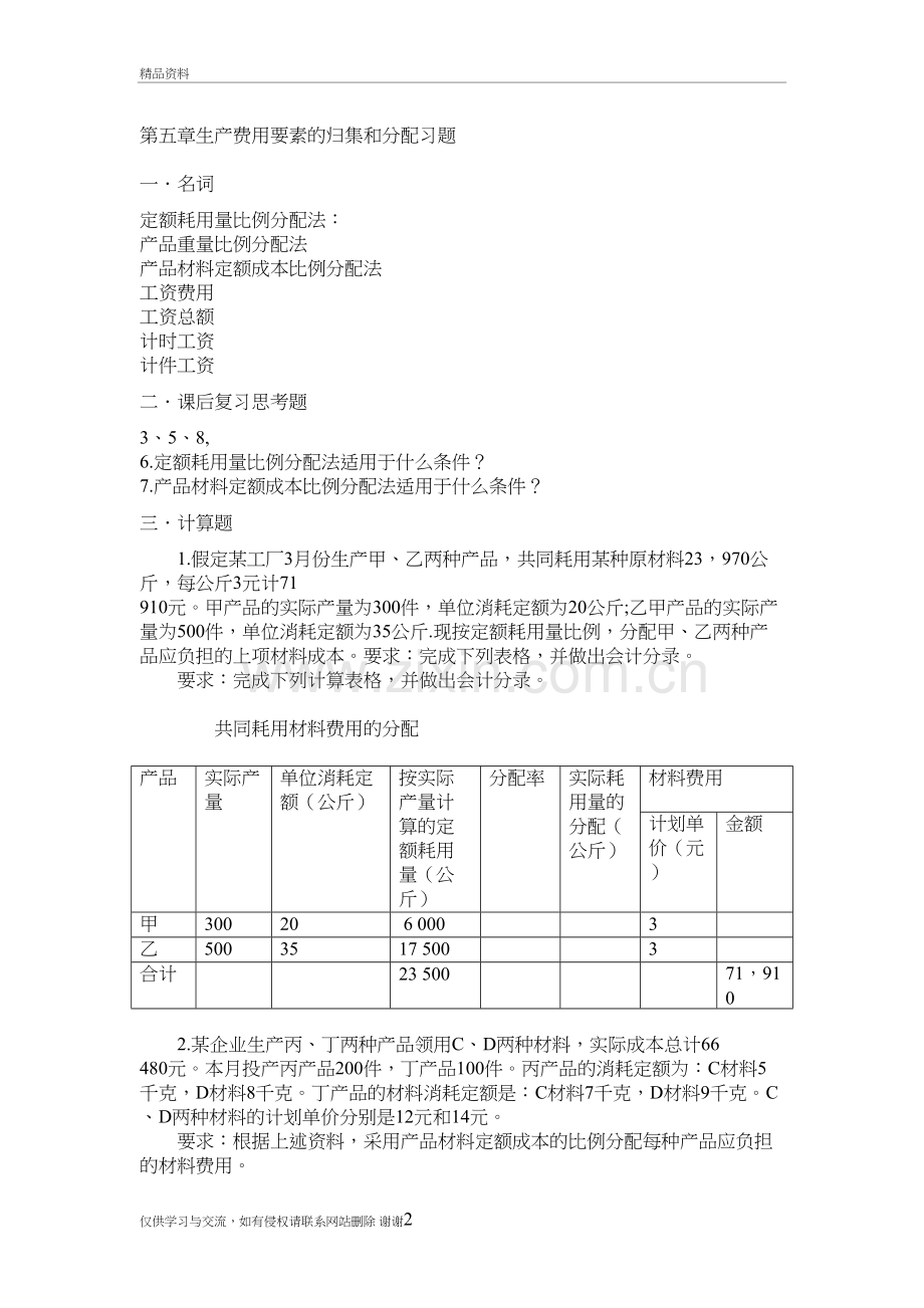 第五章生产费用要素的归集和分配习题-2讲解学习.doc_第2页