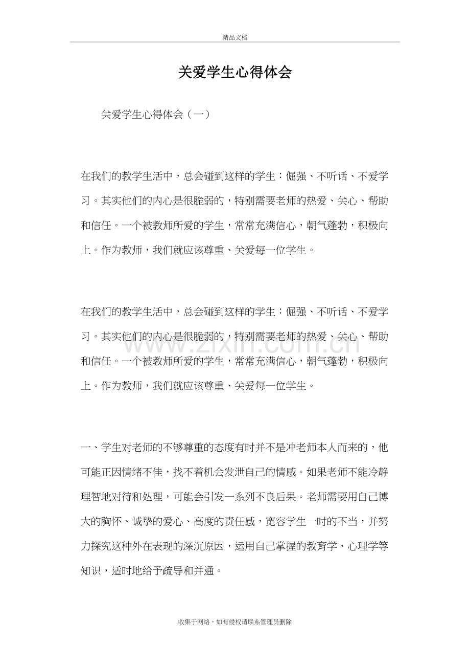 关爱学生心得体会篇一说课讲解.doc_第2页