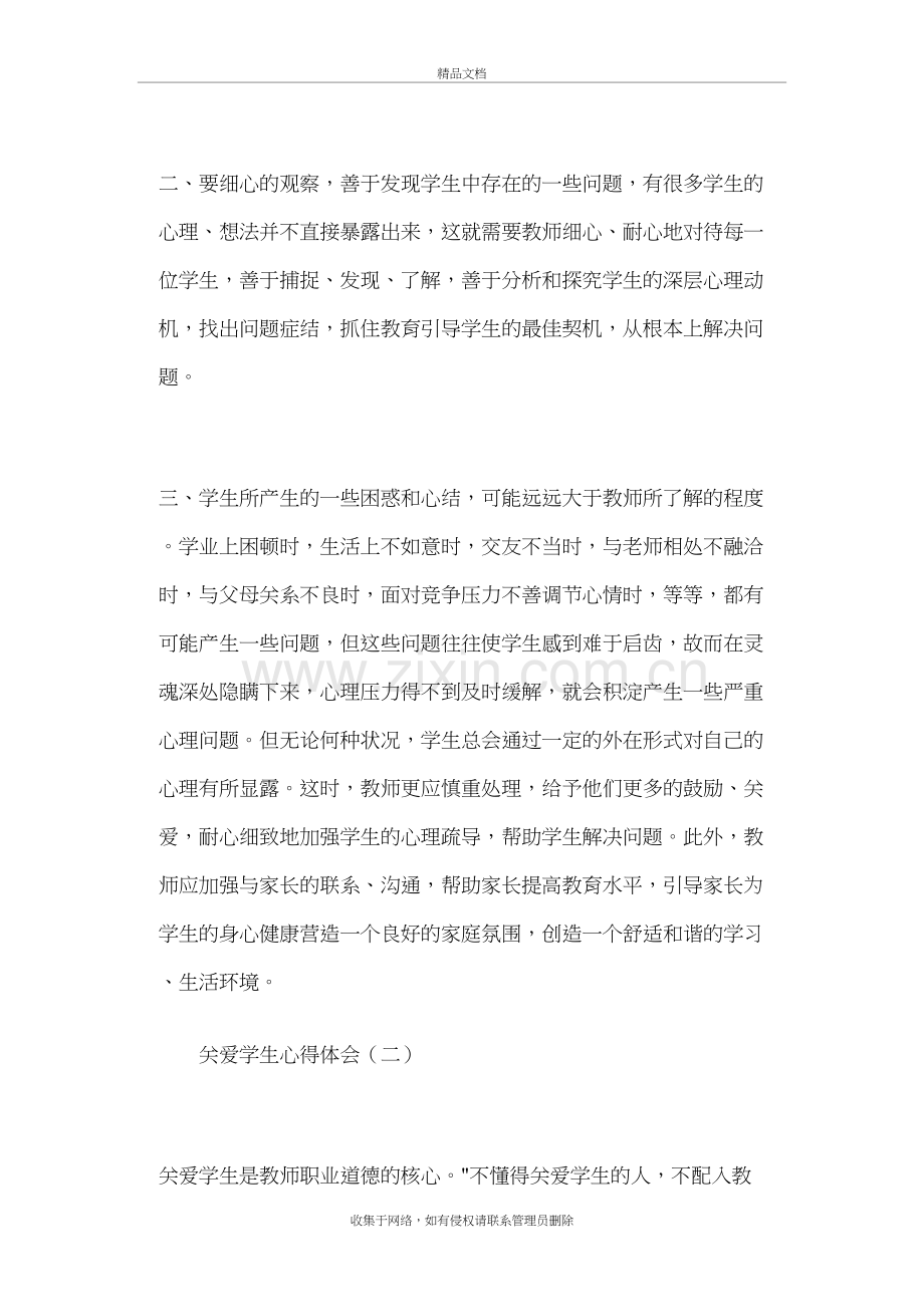 关爱学生心得体会篇一说课讲解.doc_第3页