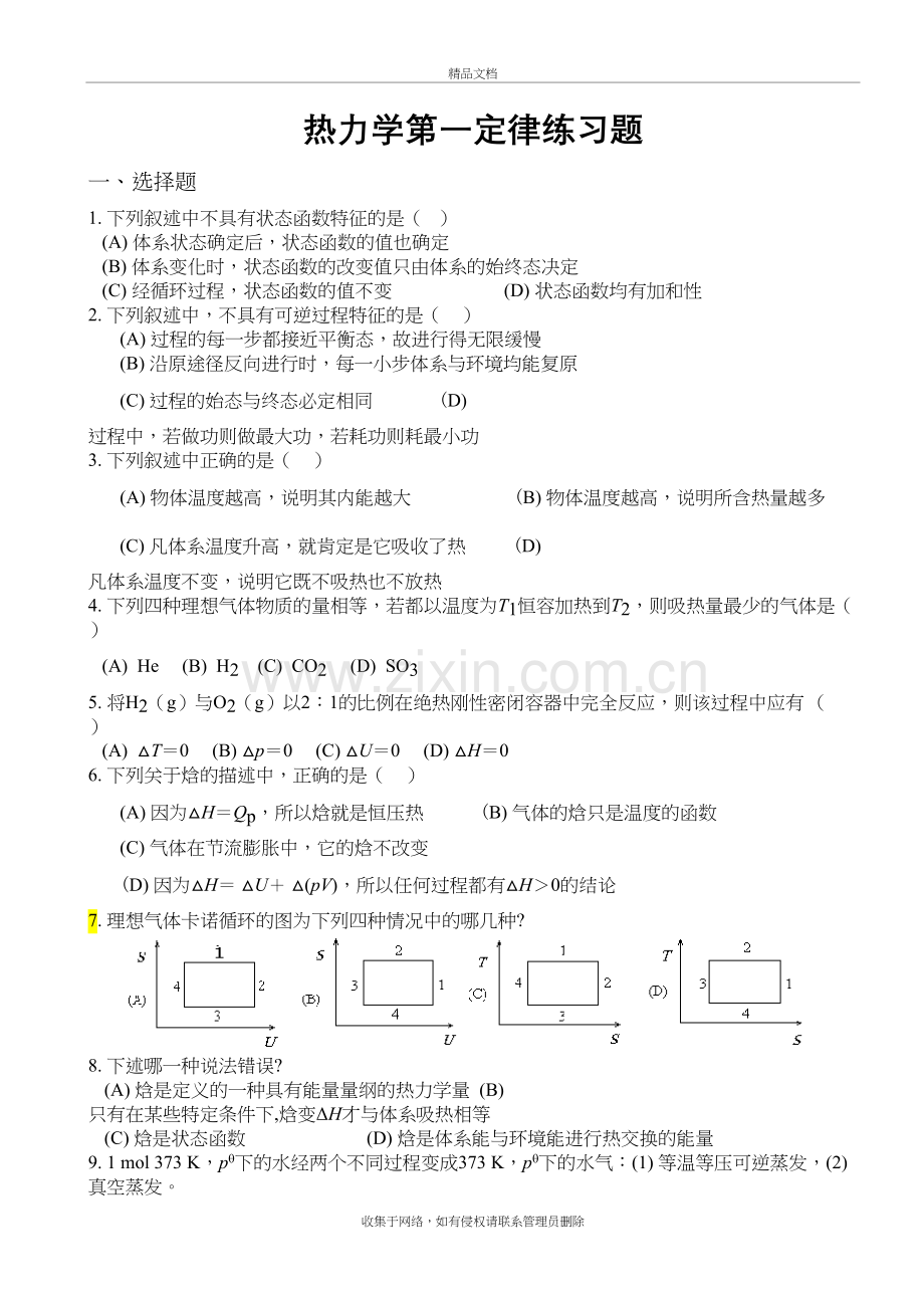 物理化学第一章练习题答案讲课稿.doc_第2页